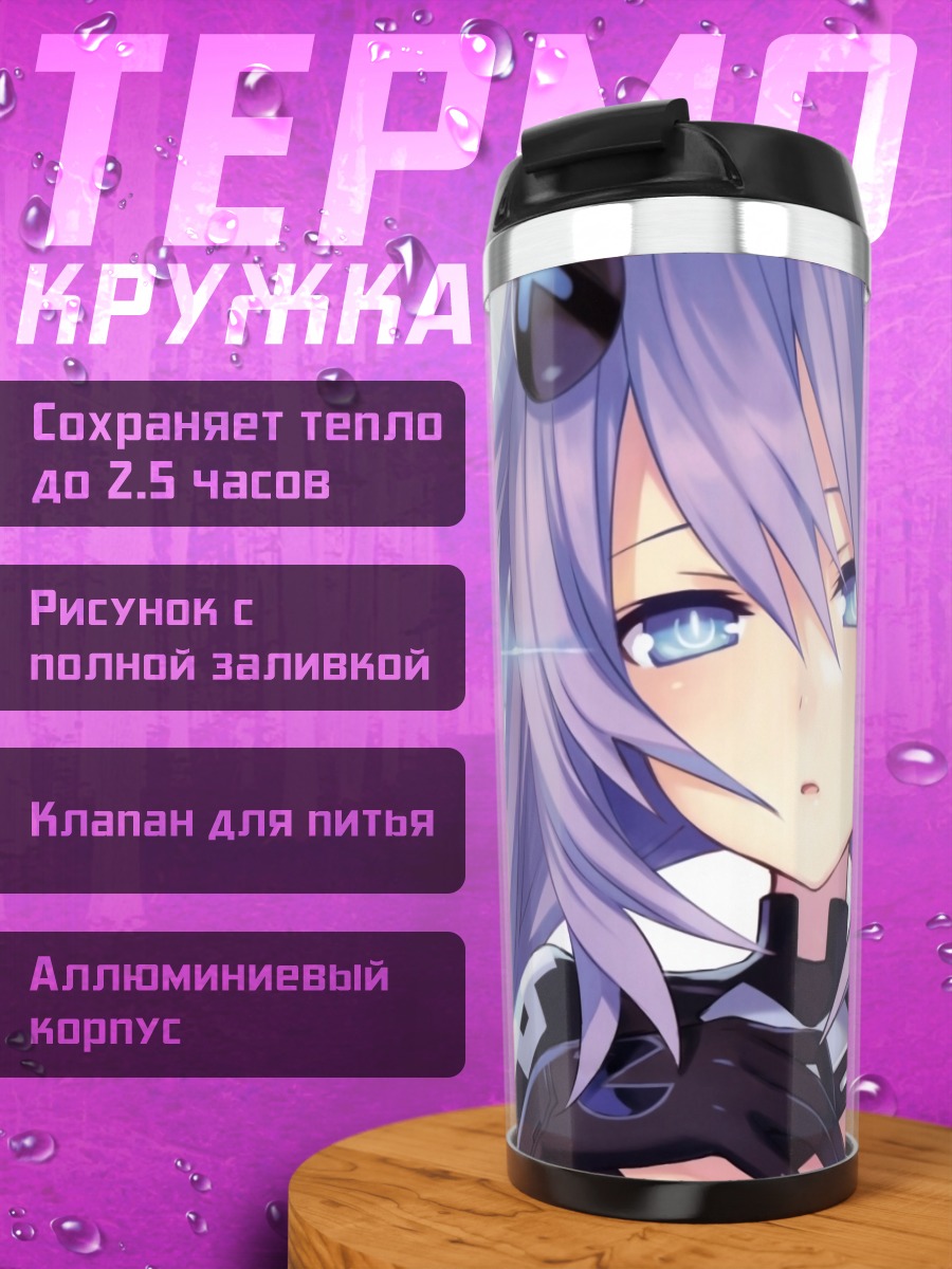 Термокружка Нептун Пурпурное Сердце