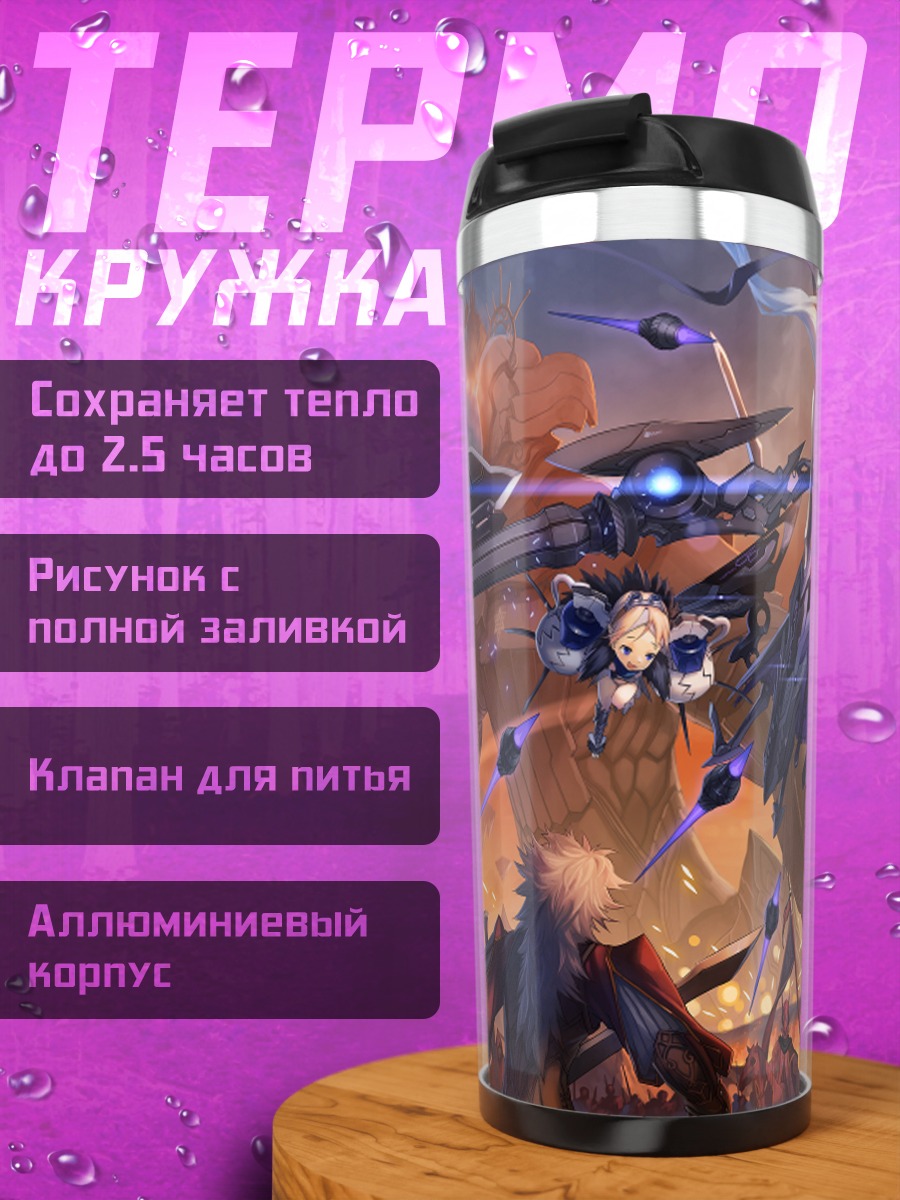Термокружка Битва в Pixiv Fantasia