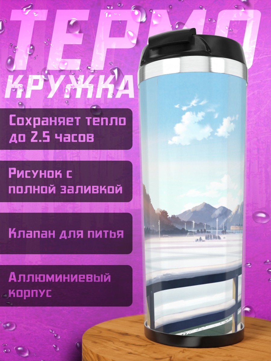 Термокружка 5 сантиметров в секунду
