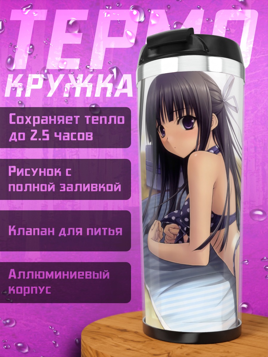 Термокружка Казуха Мигива в постели