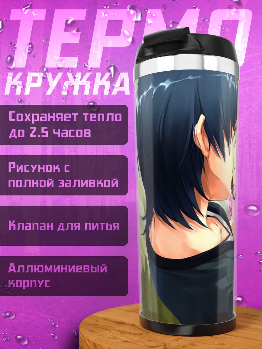 Термокружка Соу Акияма и Каори