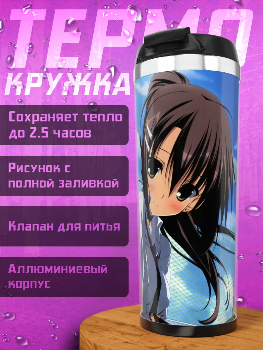 Термокружка Юки Минаками в небе