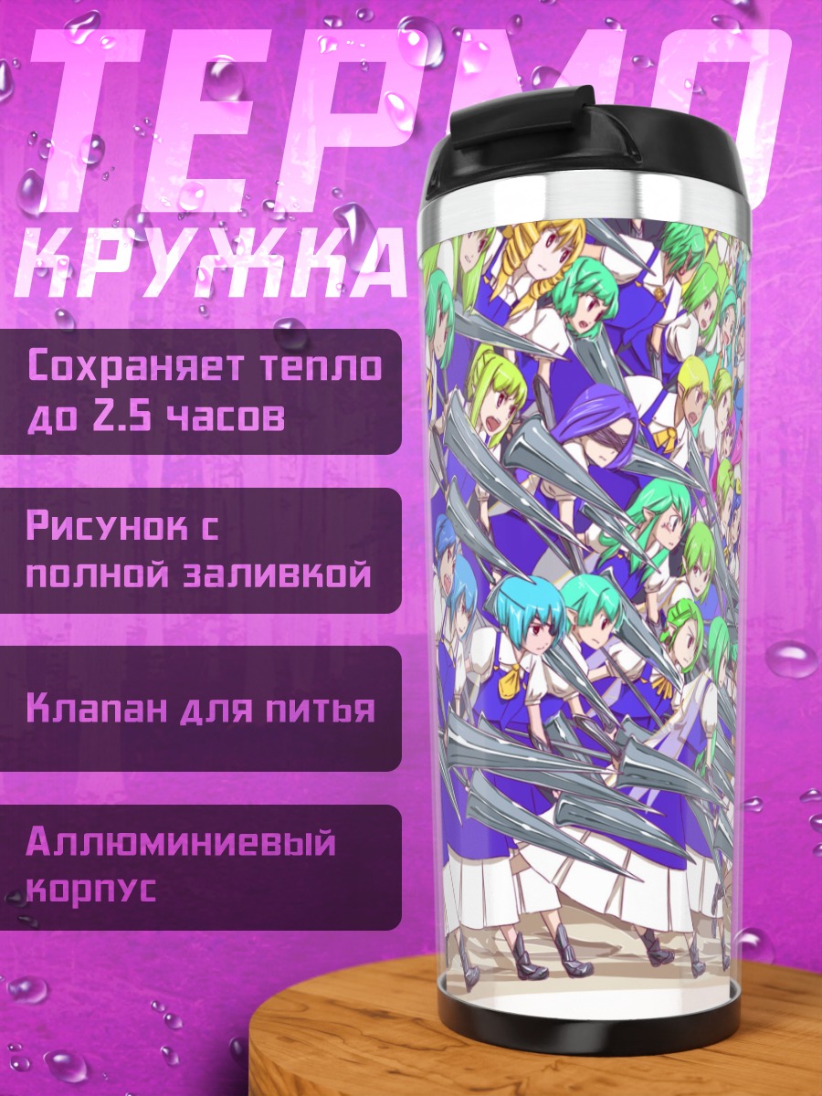 Термокружка Рейму Хакурэй в толпе