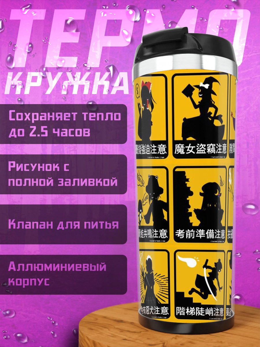 Термокружка Персонажи Тохо в знаках