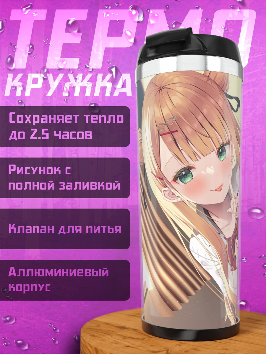 Термокружка Блондинка в форме
