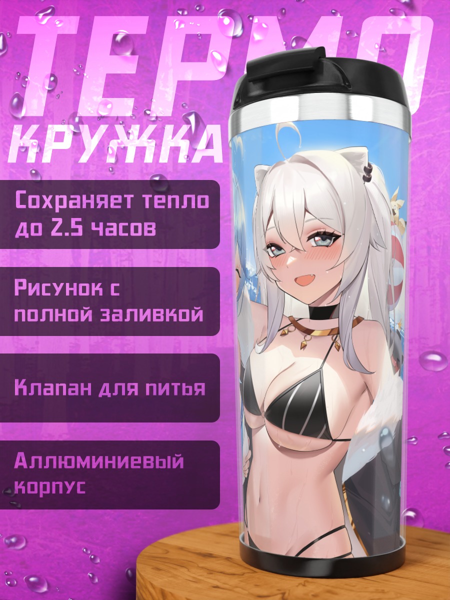 Термокружка Хололайв на пляже