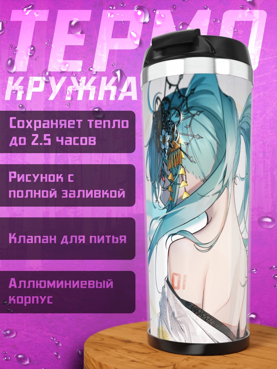 Термокружка Мику Хацунэ в профиль