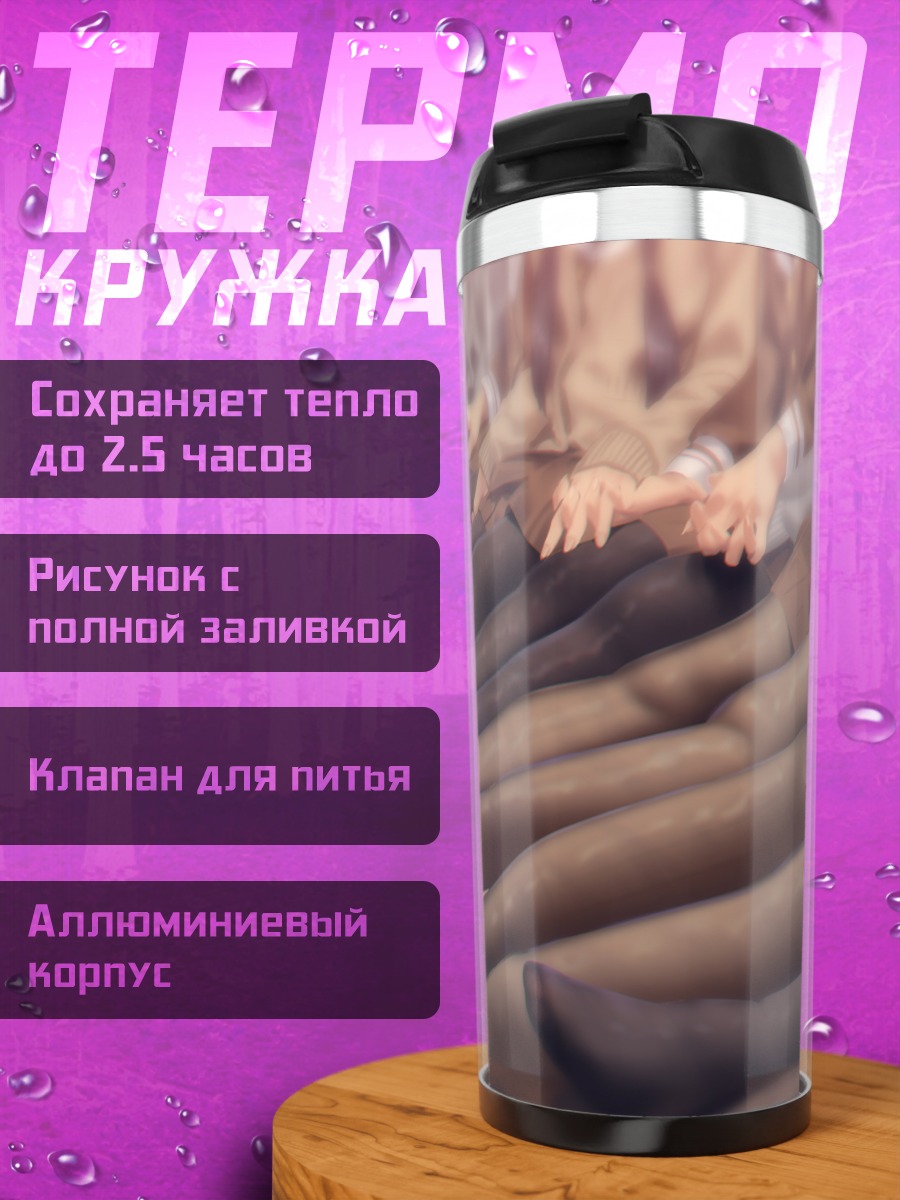Термокружка Школьницы в колготках