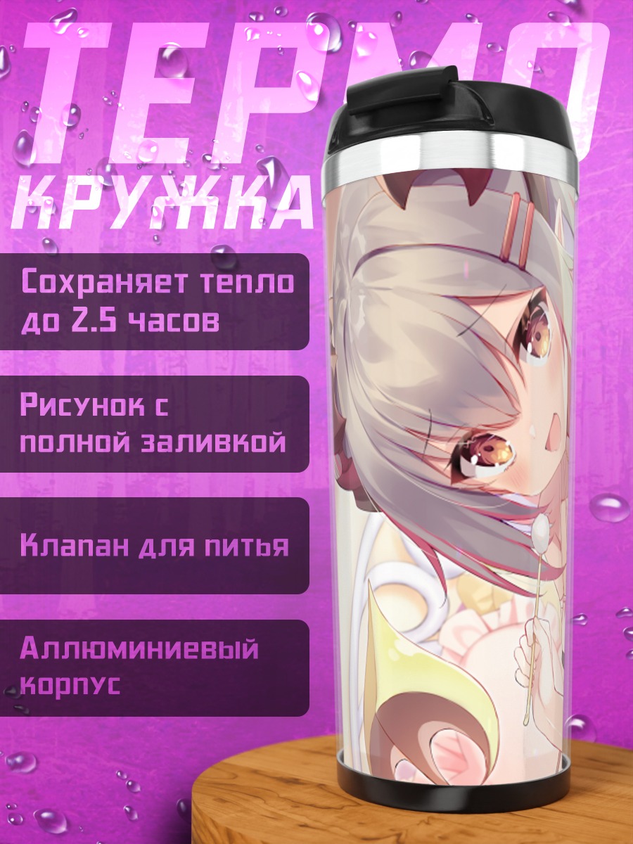 Термокружка Суо Патра в платье