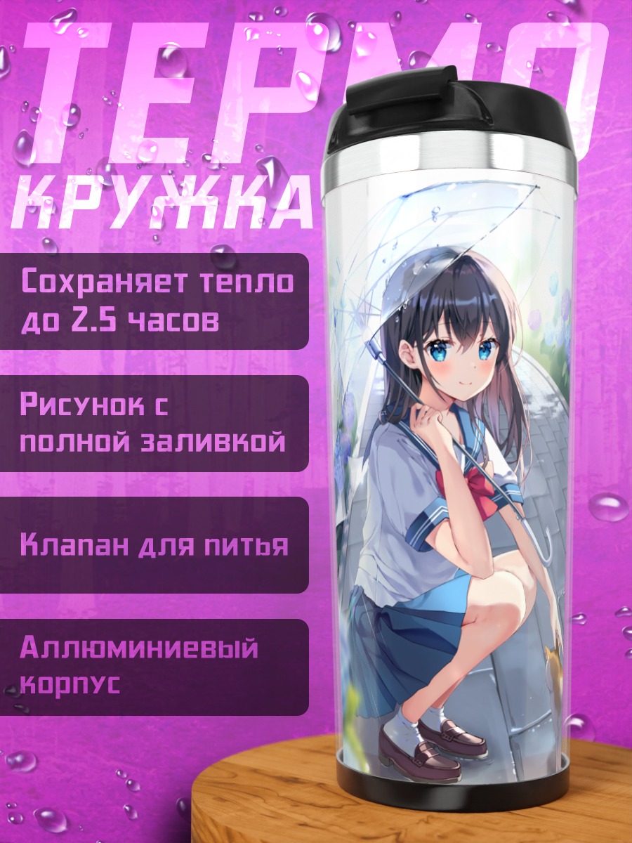 Термокружка Девушка с котом в дождь