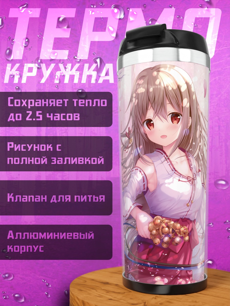 Термокружка Сиори Маэда в сакуре
