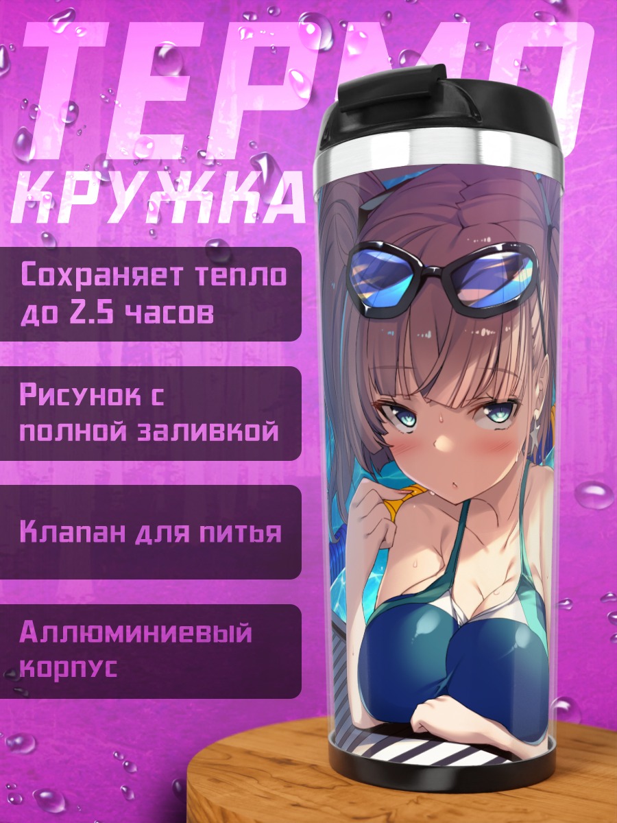 Термокружка Атланта у бассейна