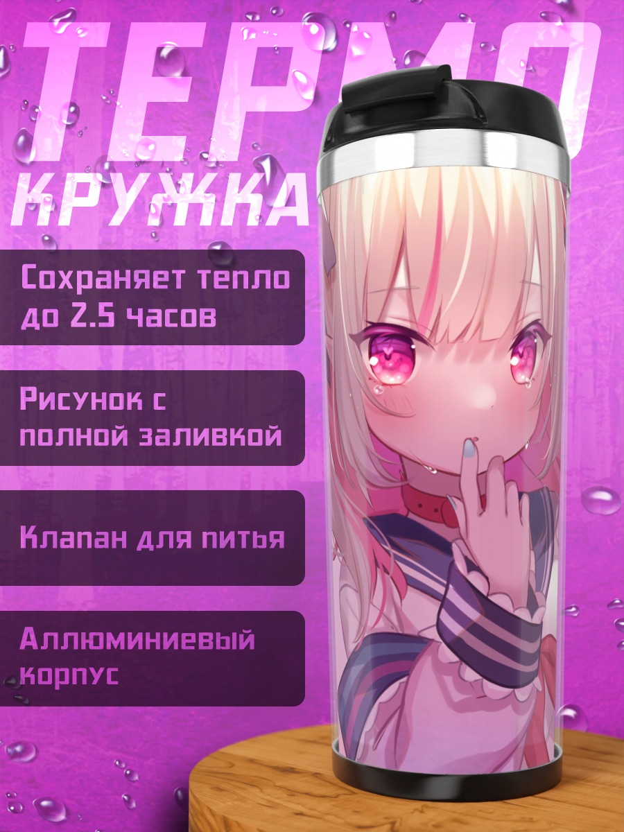 Термокружка Ририму Макаино в розовом