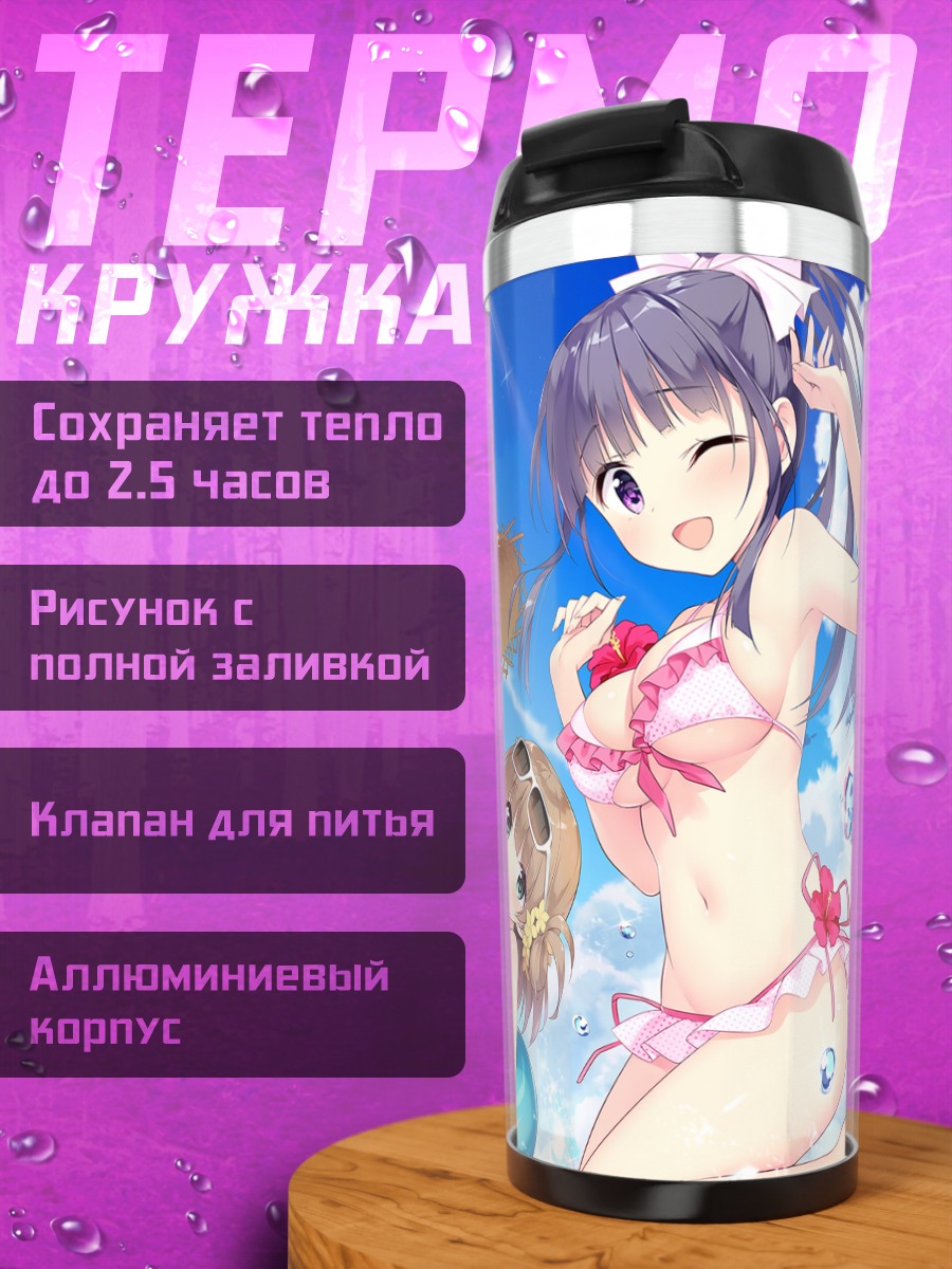 Термокружка Девушки на пляже