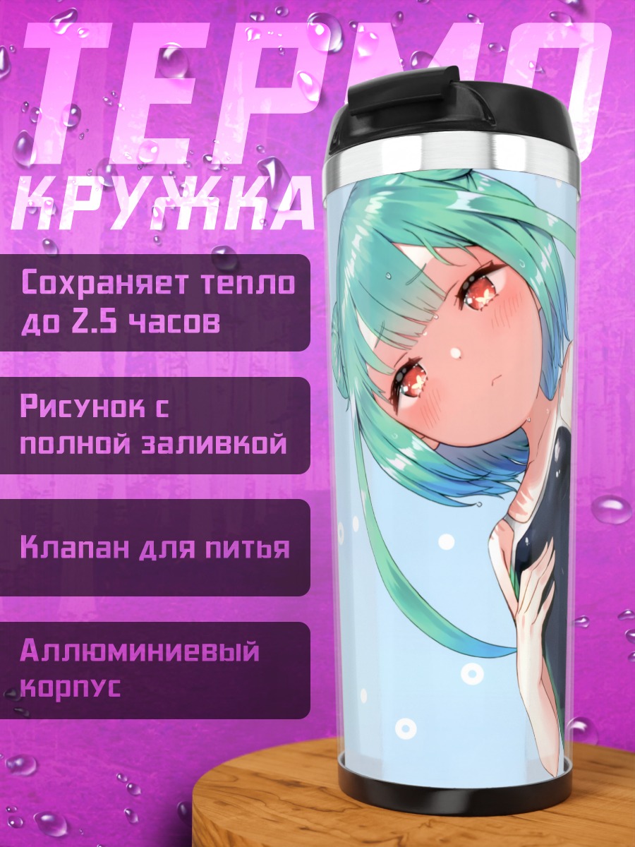 Термокружка Уруха Русия в купальнике