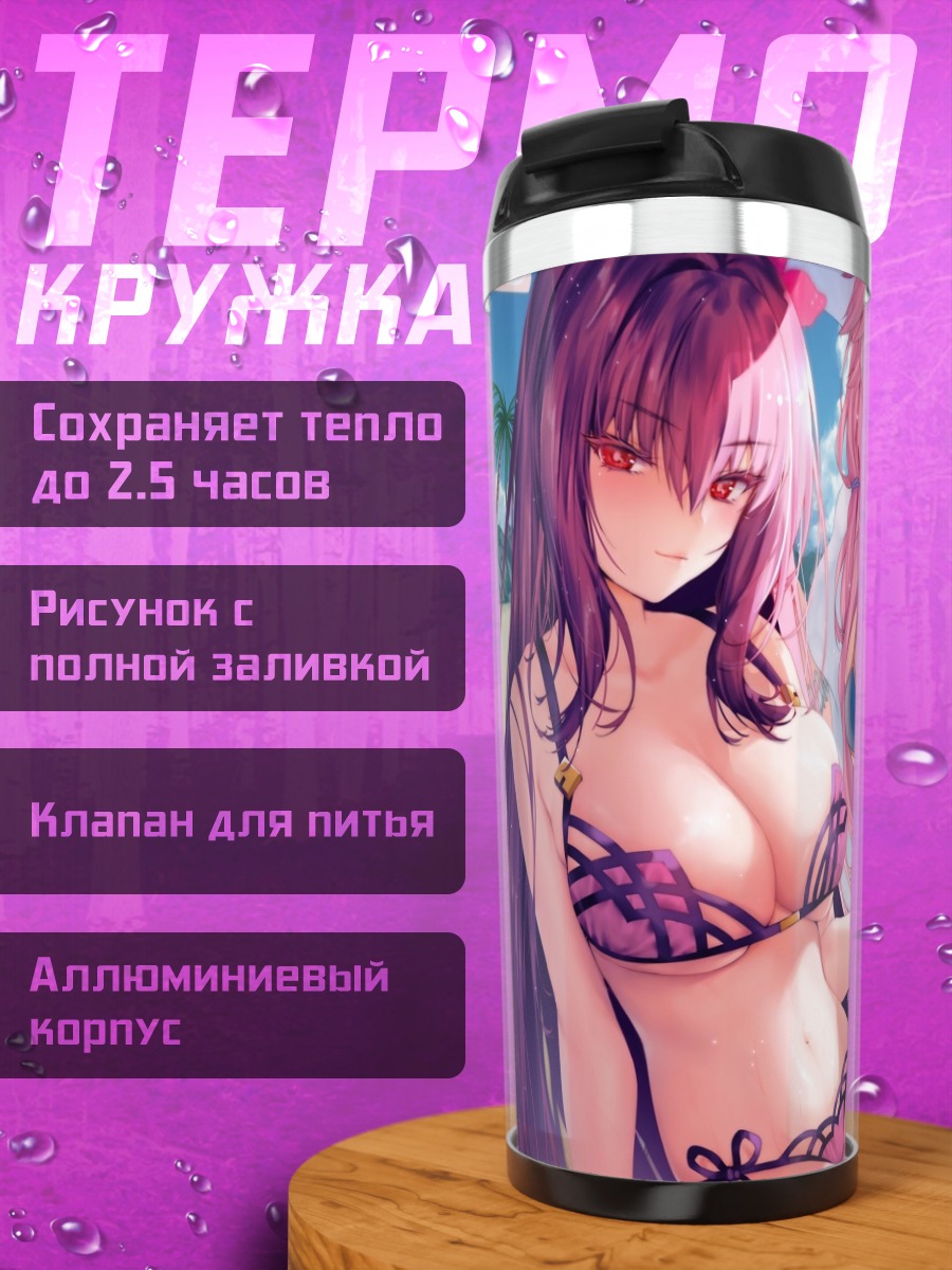 Термокружка Скатах и Тамамо на пляже
