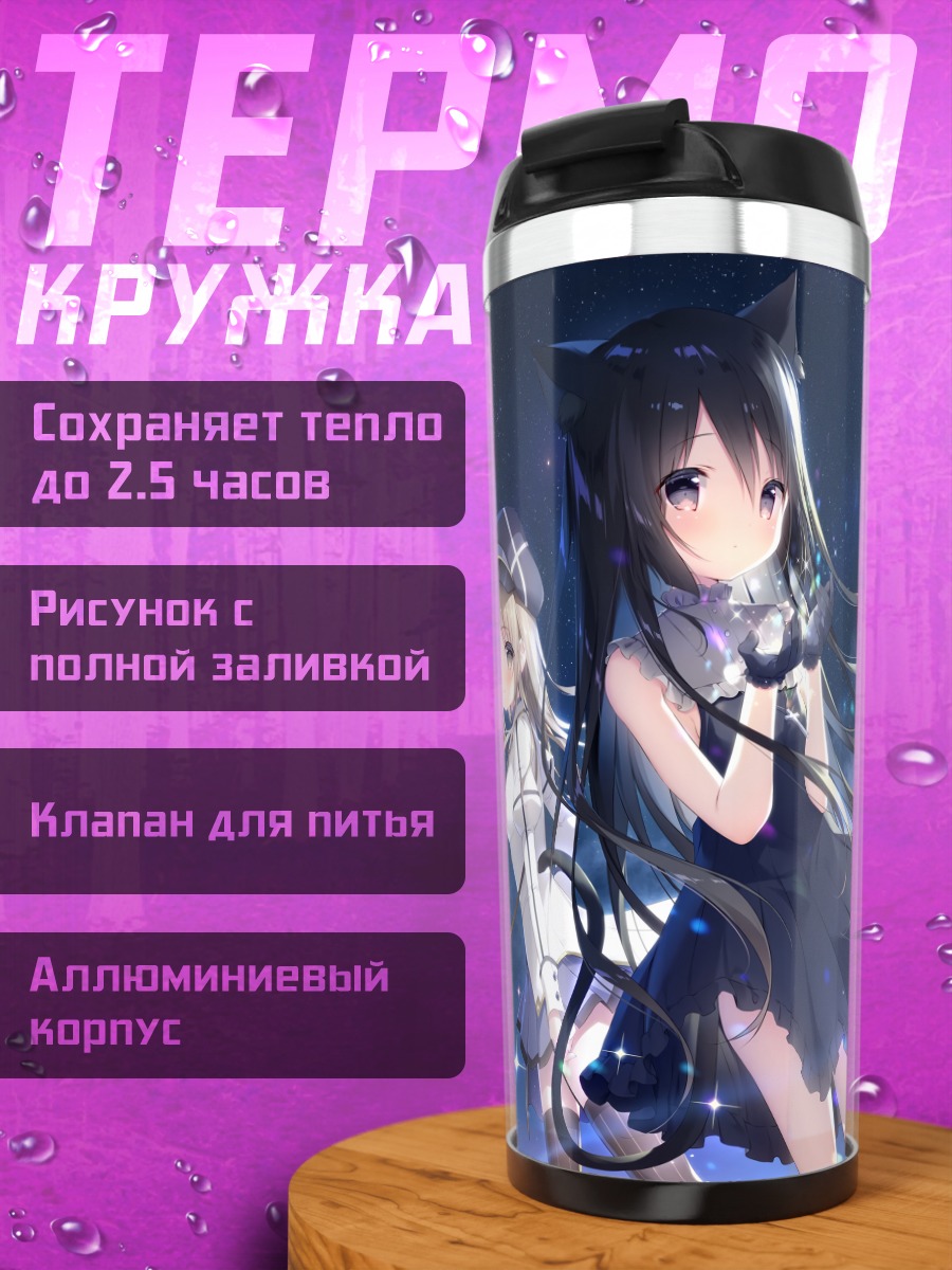 Термокружка Каруха под луной