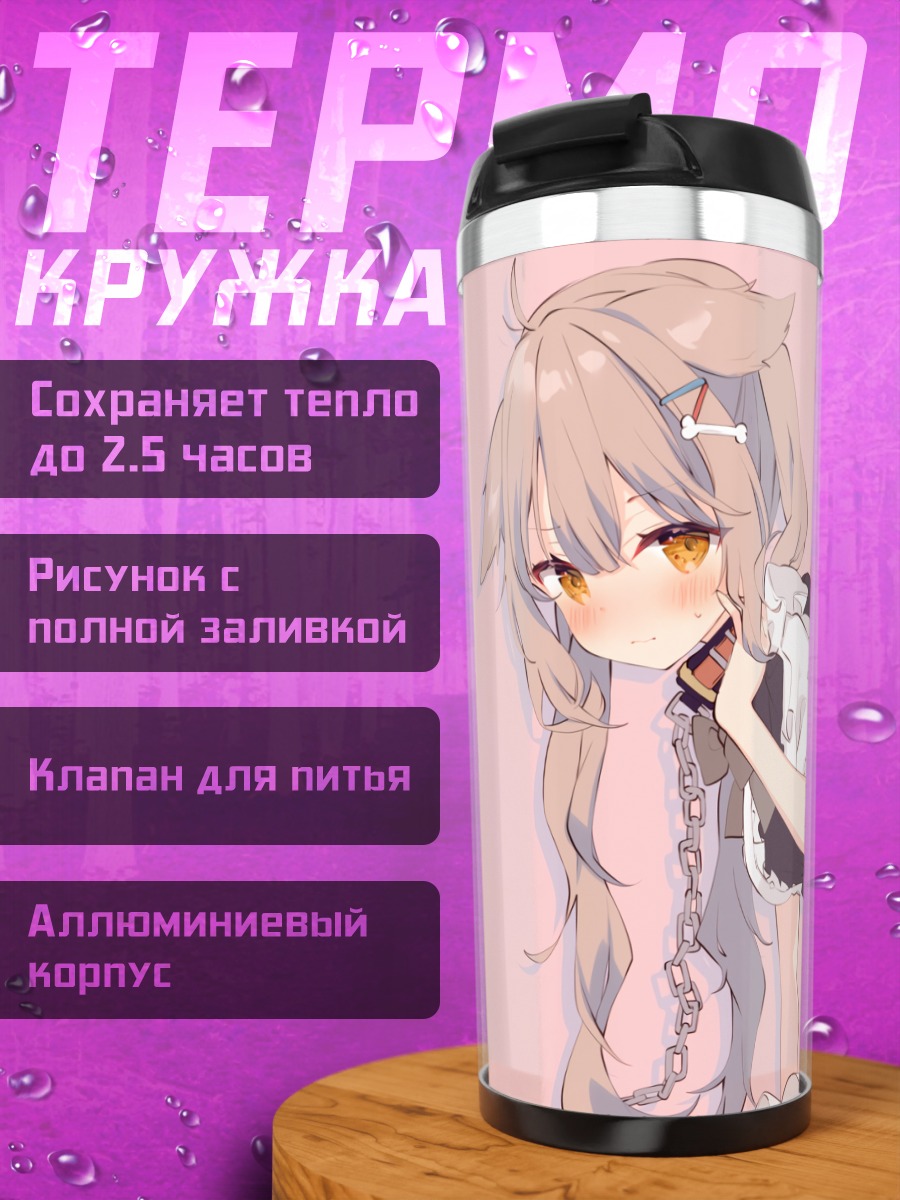 Термокружка Девушка-собачка в ошейнике