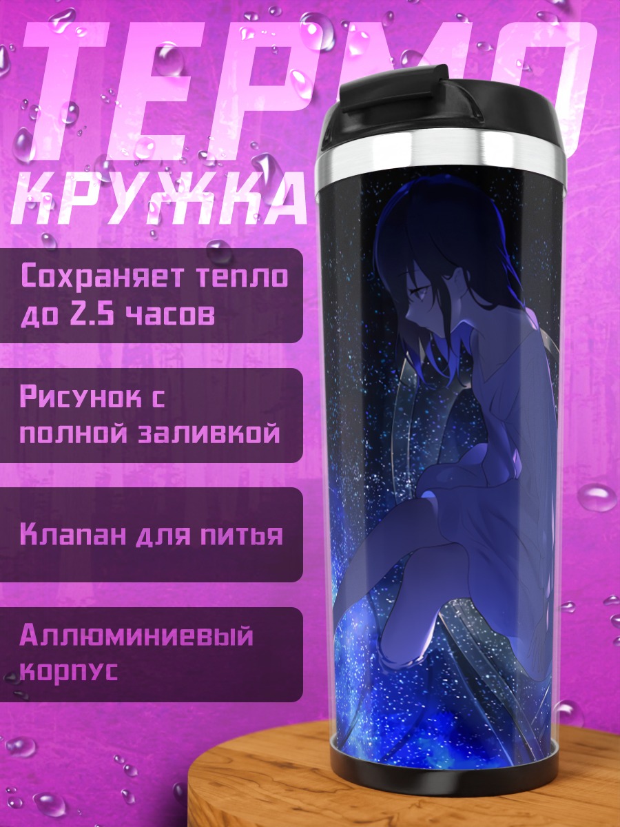 Термокружка Лэйн в звездах