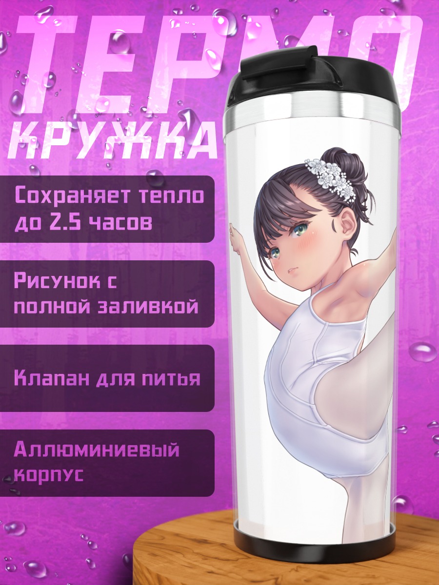 Термокружка Балерина в белом