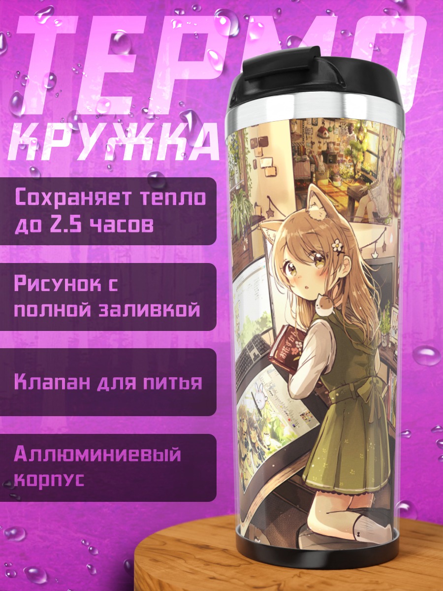 Термокружка Кошкодевочка за компьютером