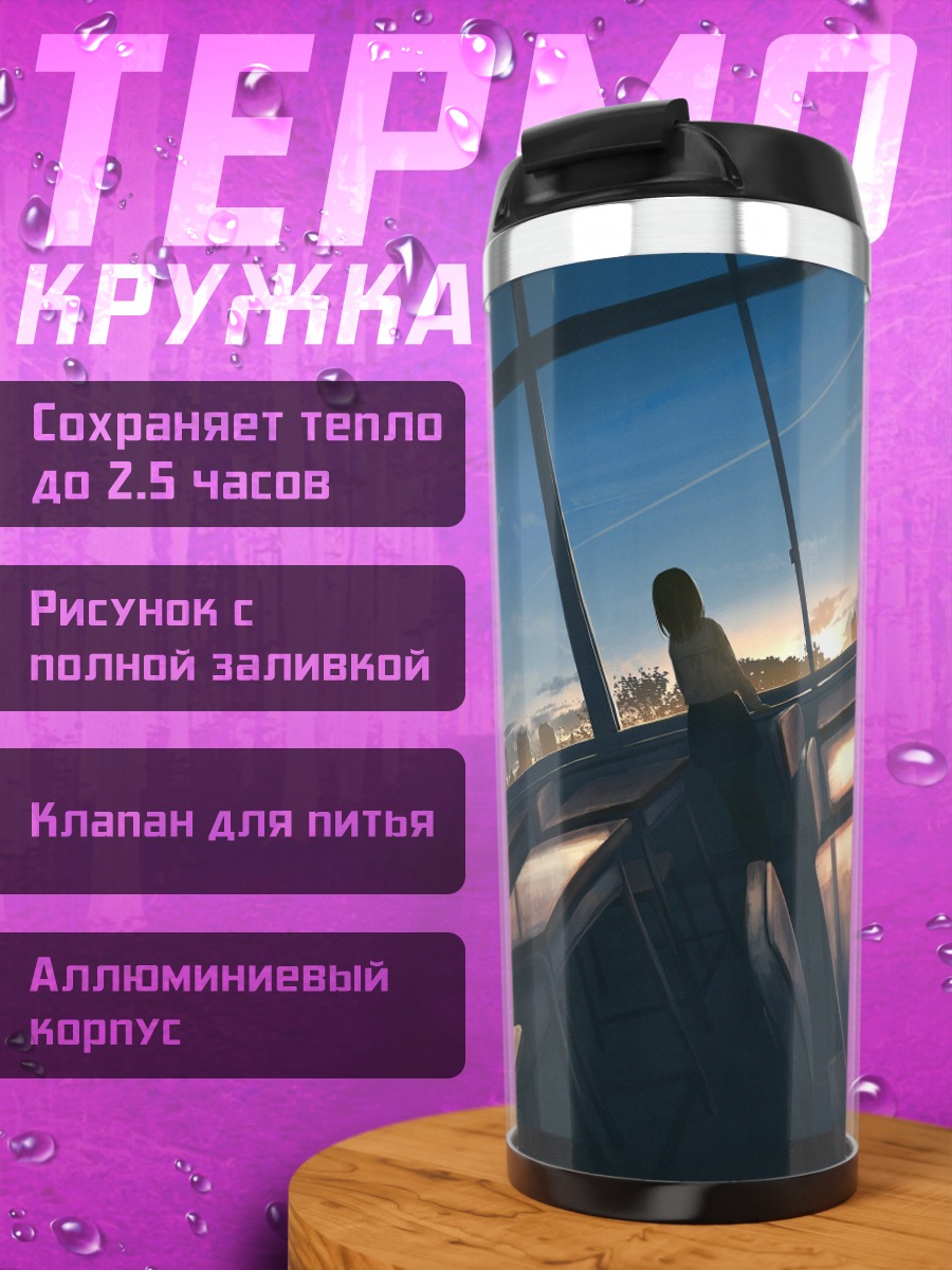 Термокружка Школа в закате