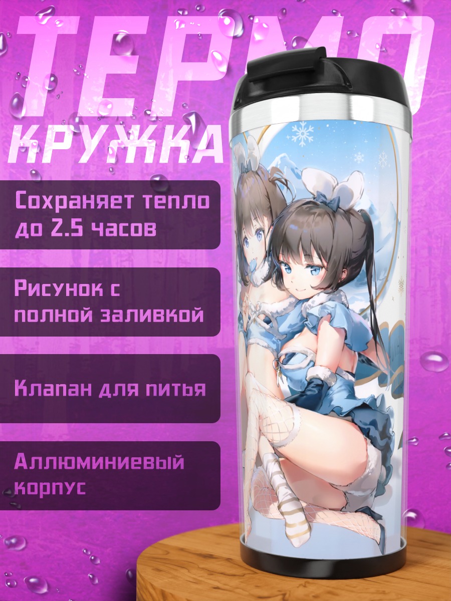 Термокружка Зимние мечты девушек