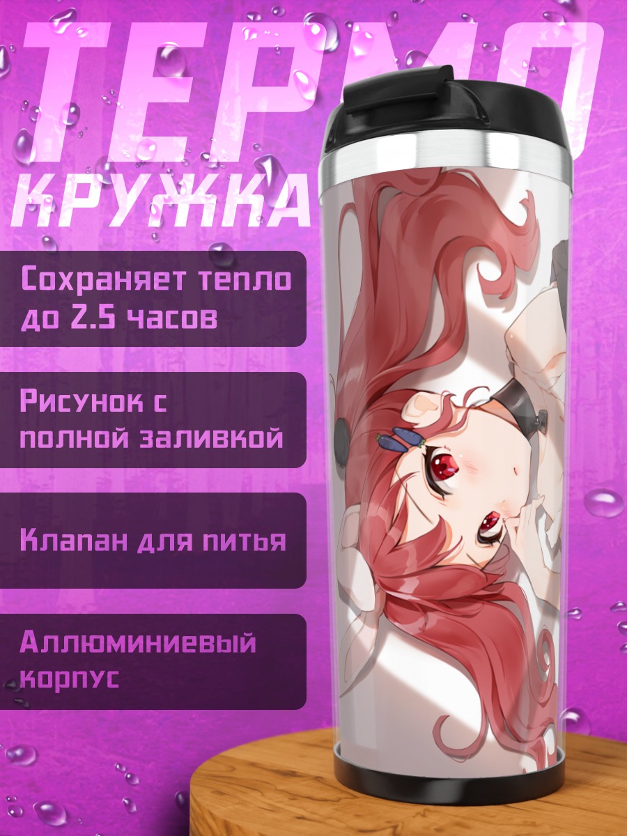 Термокружка Заячиха в цепях