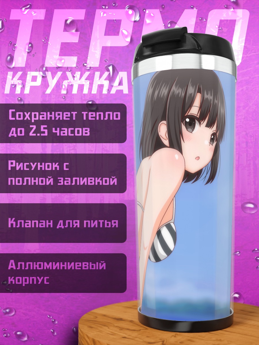 Термокружка Мегуми Като на пляже