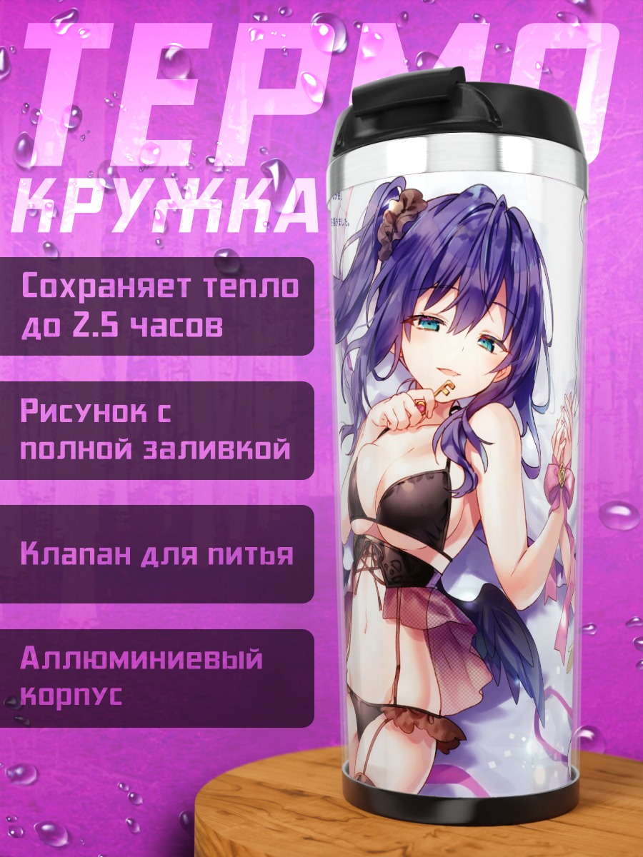 Термокружка Элеонор и Луанастия