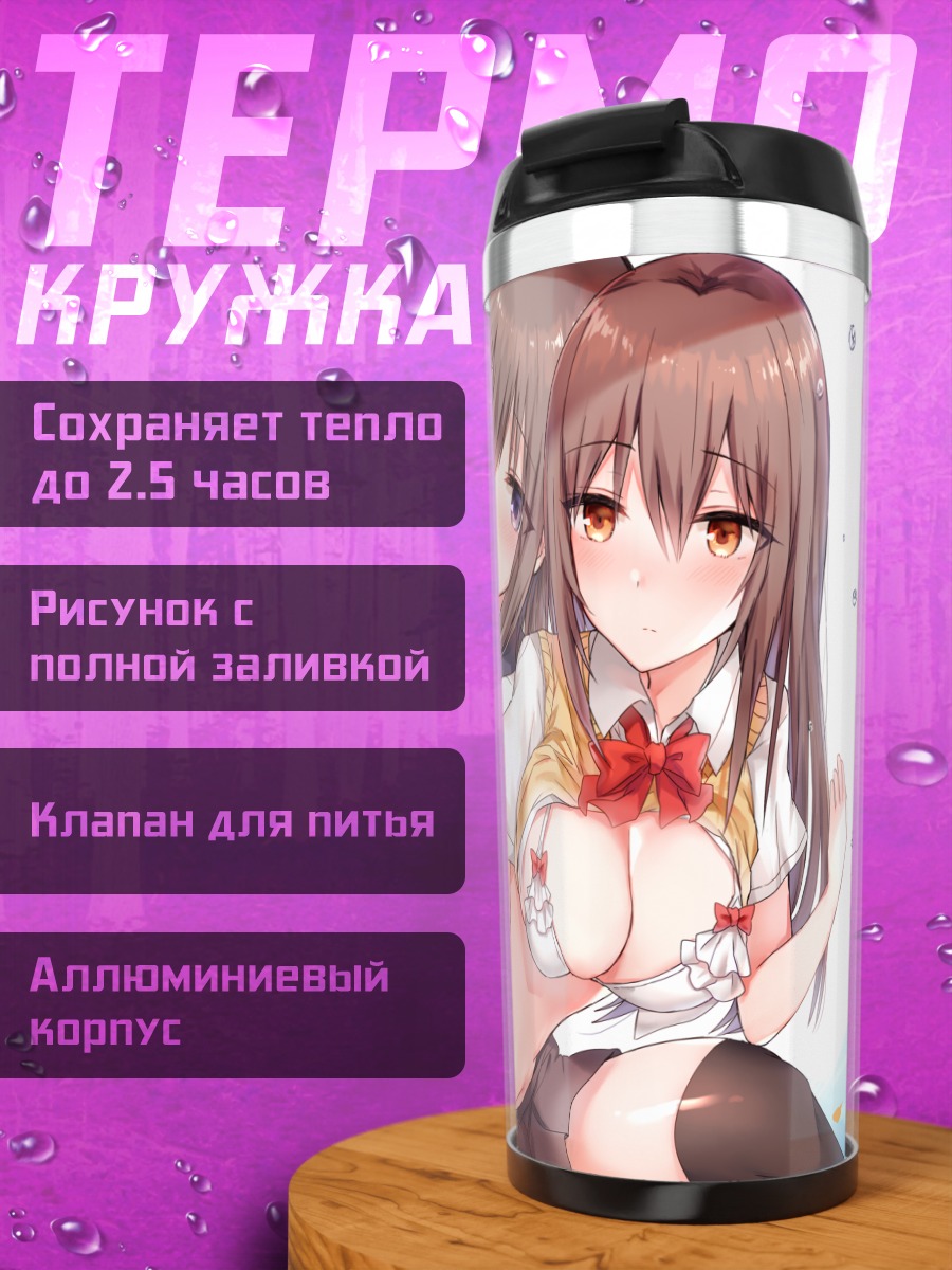 Термокружка Девушки в бикини