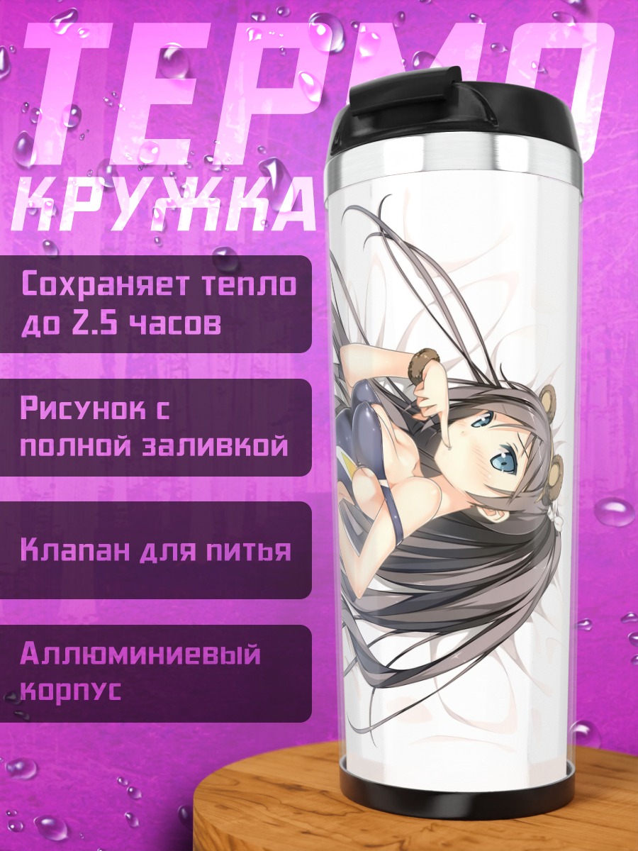 Термокружка Цукуши Цуцукакуши в белье
