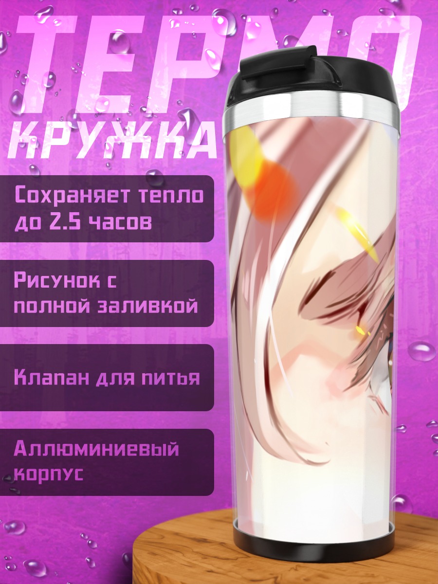 Термокружка Алые глаза