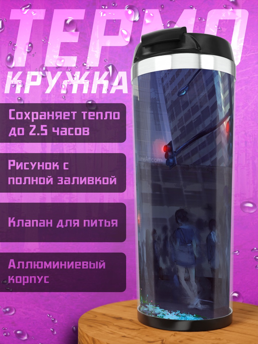 Термокружка Девушка в городе