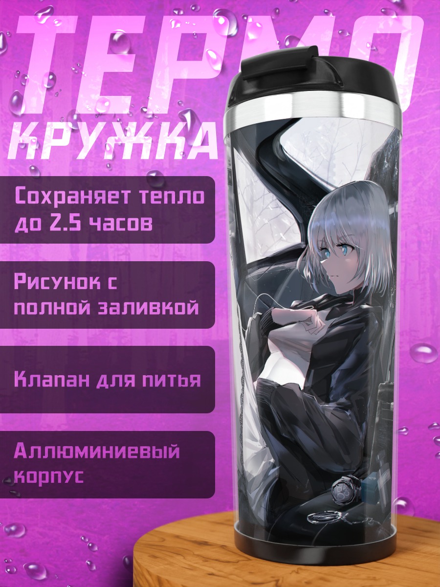 Термокружка Девушка в машине