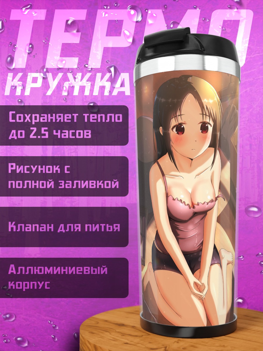 Термокружка Кагуя Шиномия дома
