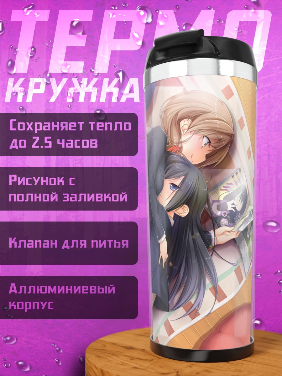 Термокружка Фуми Асо и Рин Огата