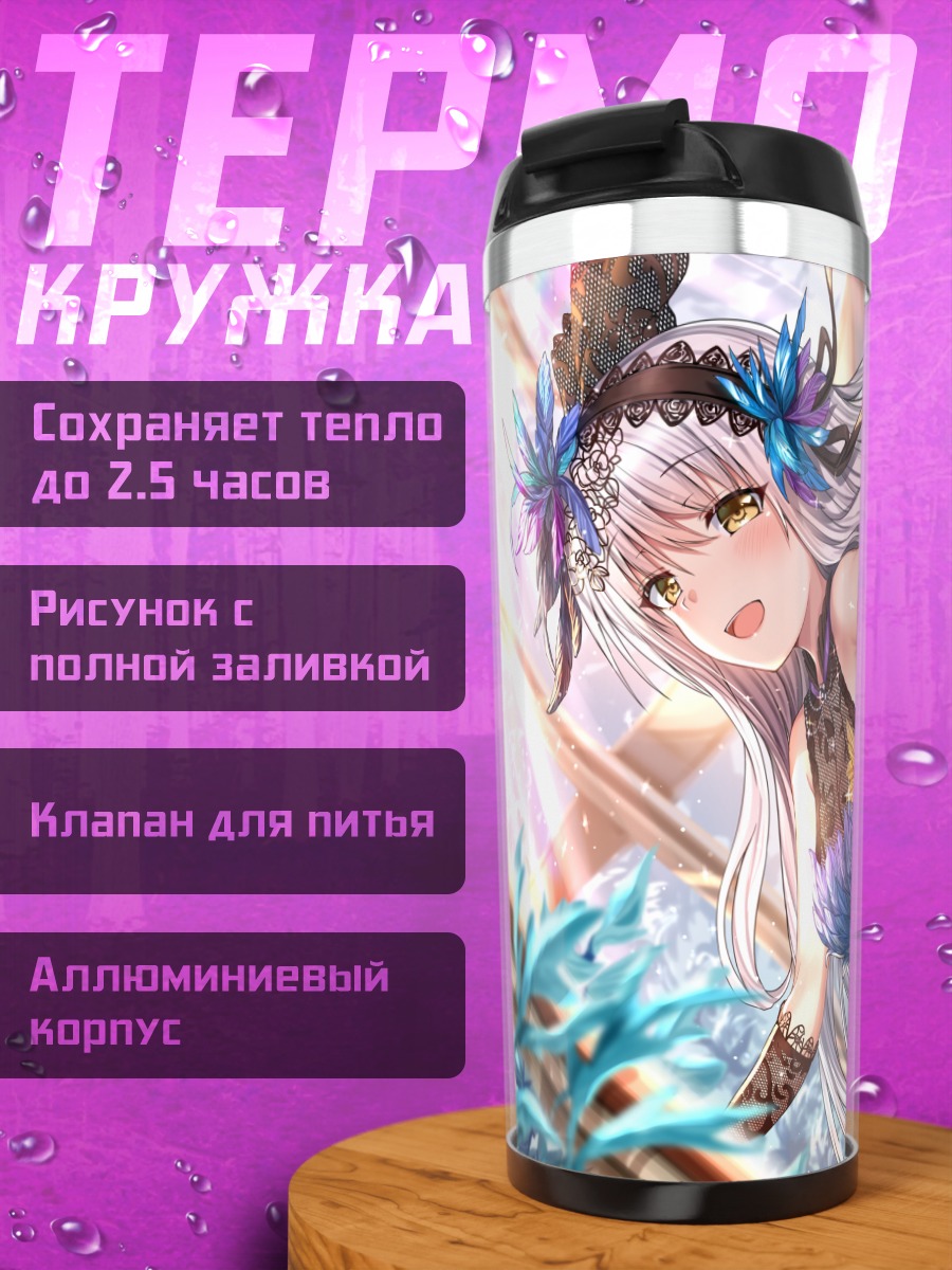 Термокружка Юкина Минато в синем