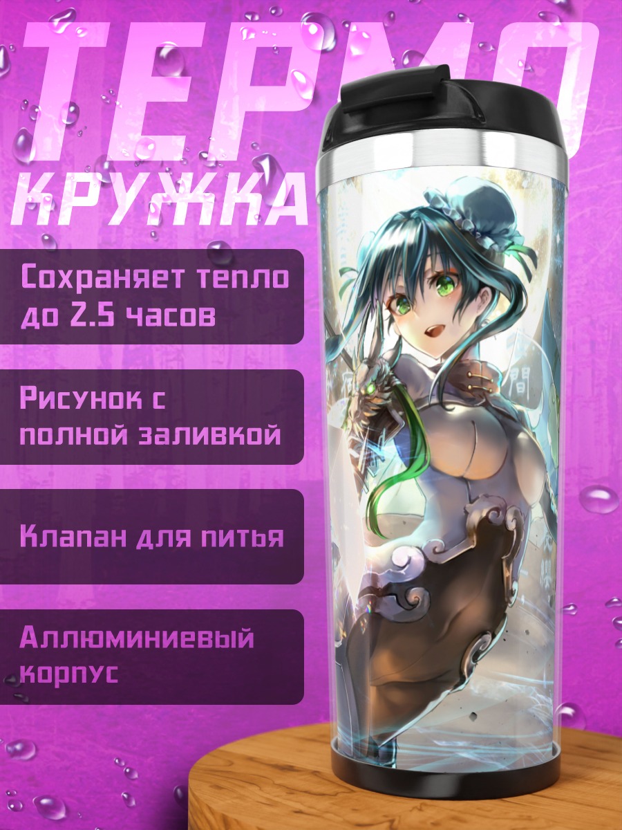 Термокружка Цинь Лянюй с копьем