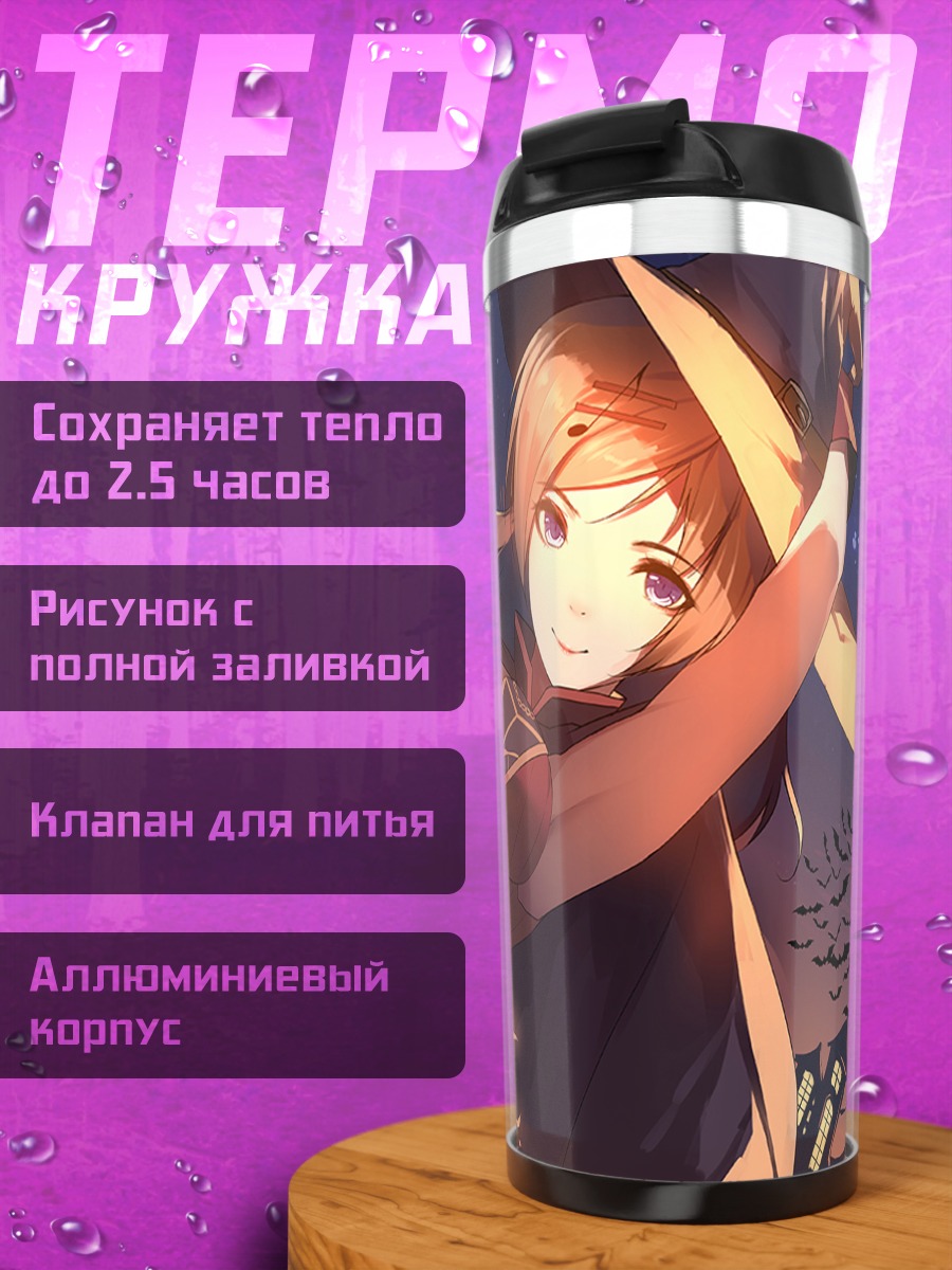 Термокружка Юдзуру Фудзивара ведьма