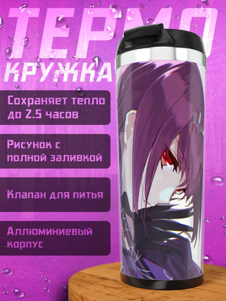 Термокружка Скатах в тени