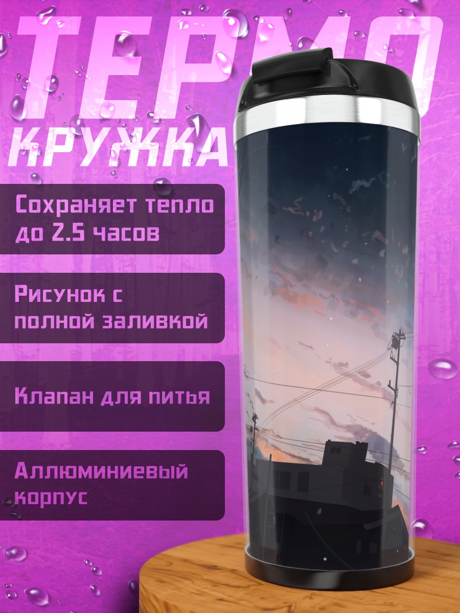 Термокружка Ночной город в звездах