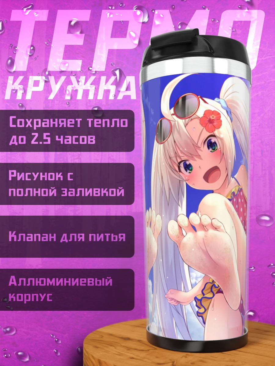 Термокружка Элли Холден на пляже