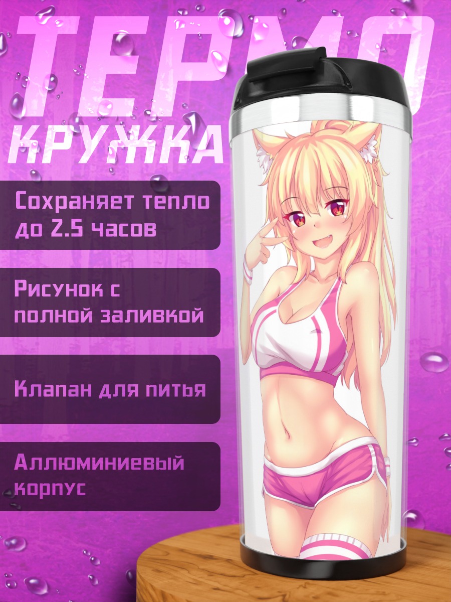 Термокружка Тиффи в белье