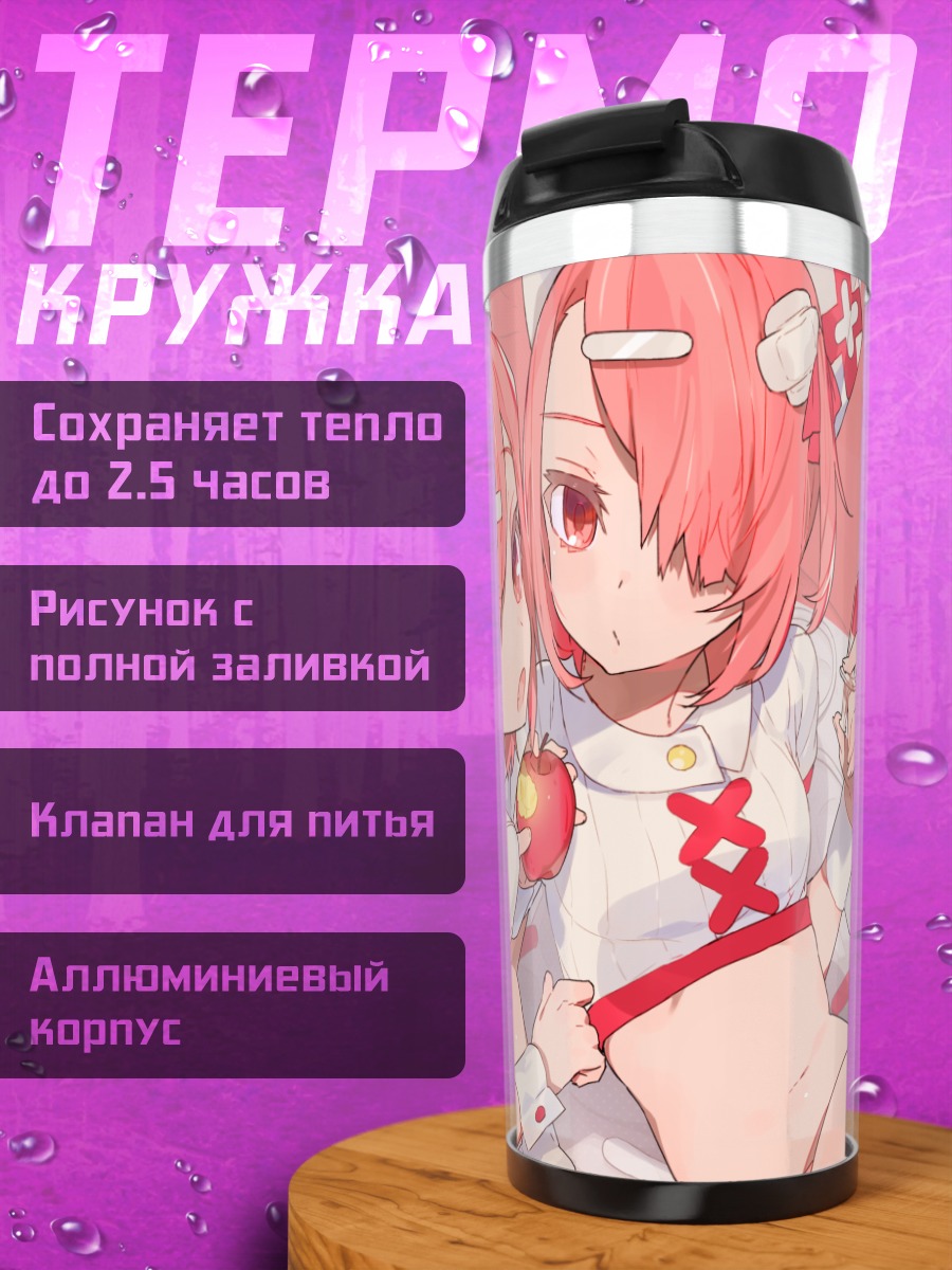 Термокружка Медсестры с яблоком