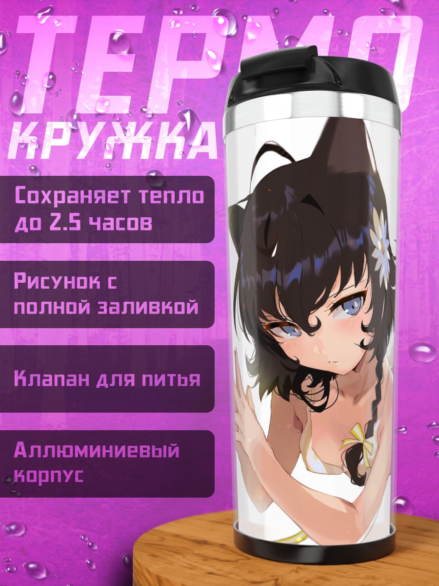 Термокружка Кошкодевочка в цветах