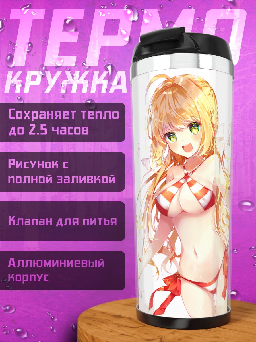 Термокружка Неро Клавдий на пляже