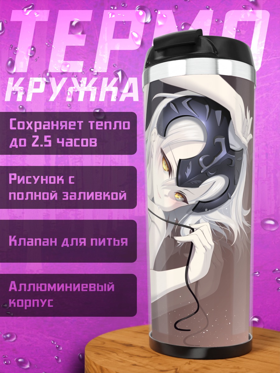 Термокружка Жанна д'Арк Альтер в бикини