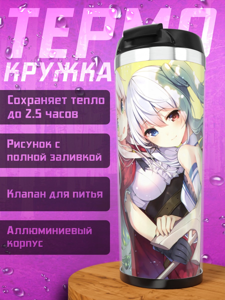 Термокружка Сиэль Сэйкред с мечом