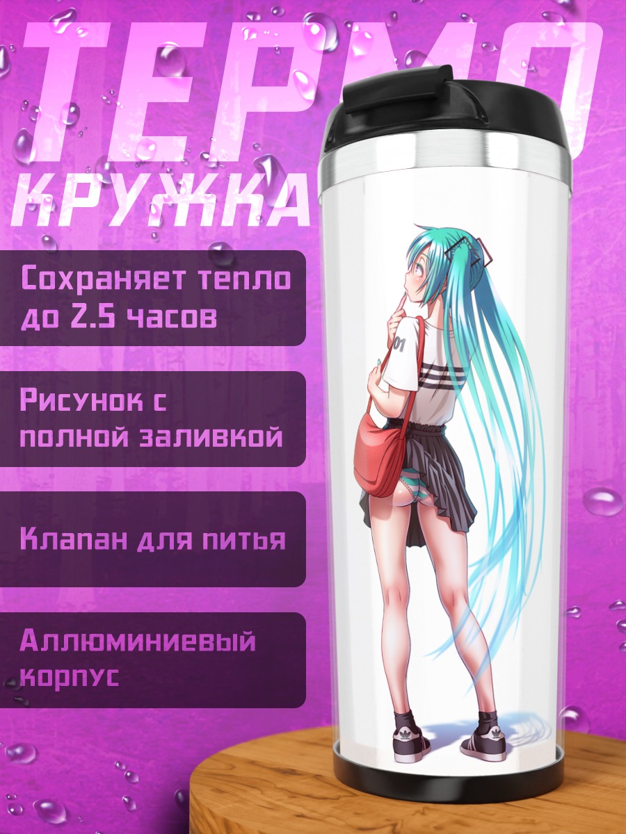 Термокружка Мику Хацунэ в школе